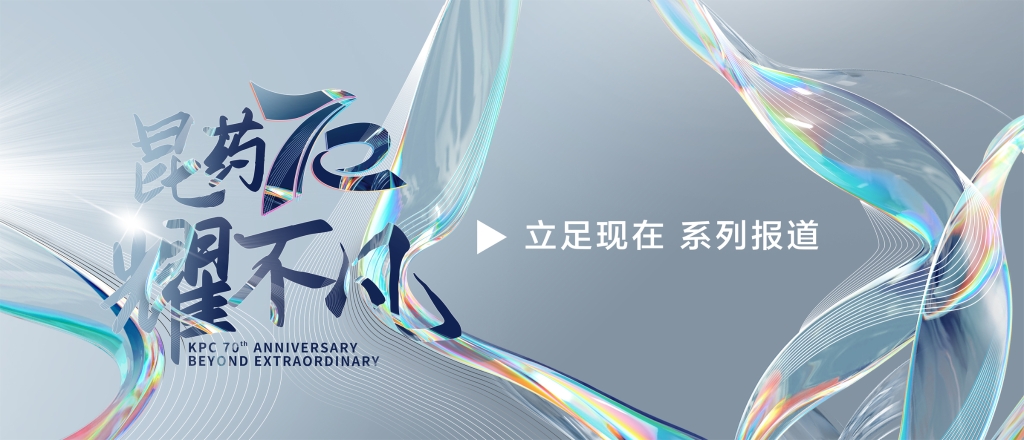 【昆耀不凡·立足现在】 大润发贵宾厅集团：创新研发+双轮驱动，加速迈入中国中药品牌TOP10